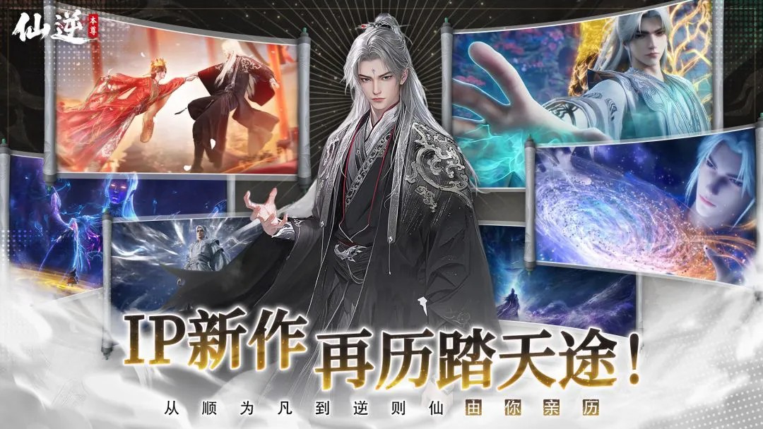 仙逆：本尊预约下载方式介绍 仙逆：本尊在哪里预约下载图片